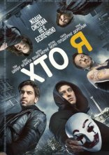 постер Хто я онлайн в HD