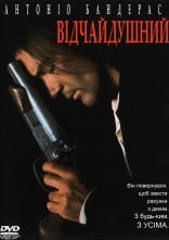 постер Відчайдушний онлайн в HD