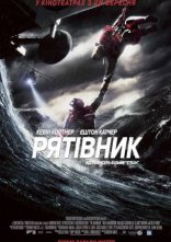 постер Рятівник онлайн в HD