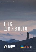 постер Пік диявола онлайн в HD