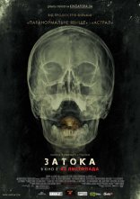 постер Затока онлайн в HD