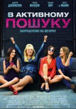 постер В активному пошуку онлайн в HD