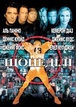постер Щонеділі онлайн в HD