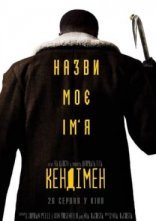 постер Кендімен онлайн в HD