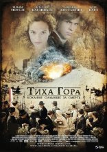 постер Тиха гора онлайн в HD