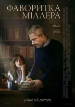 постер Фаворитка Міллера онлайн в HD