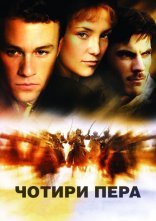постер Чотири пера онлайн в HD