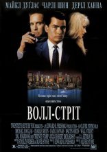 постер Волл-стріт онлайн в HD