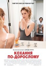 постер Кохання по дорослому онлайн в HD