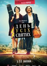постер День усіх святих онлайн в HD
