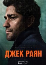 постер Джек Раян онлайн в HD