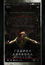 постер Година диявола онлайн в HD