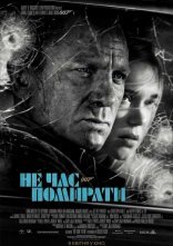 постер 007: Не час помирати онлайн в HD