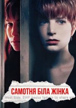 постер Самотня біла жінка онлайн в HD