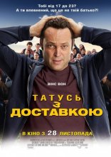 постер Татусь з доставкою онлайн в HD