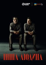 постер Інша людина онлайн в HD