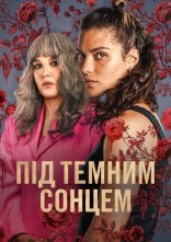 постер Під темним сонцем онлайн в HD