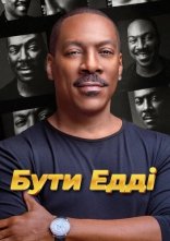 постер Бути Едді онлайн в HD