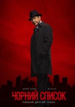 постер Чорний список онлайн в HD