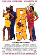 постер П'яний онлайн в HD