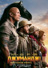 постер Джуманджі: Наступний рівень онлайн в HD