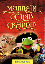 постер Маппети. Острів скарбів онлайн в HD