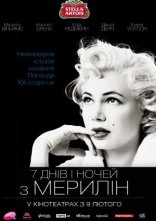 постер 7 днів і ночей з Мерилін онлайн в HD