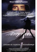 постер Попутник онлайн в HD