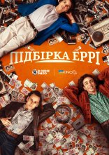 постер Підбірка Еррі онлайн в HD