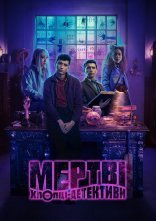 постер Мертві хлопці-детективи онлайн в HD