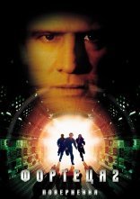 постер Фортеця 2: Повернення онлайн в HD
