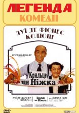 постер Крильце чи ніжка онлайн в HD