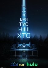 постер Не врятує ніхто онлайн в HD