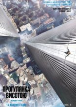 постер Прогулянка висотою онлайн в HD