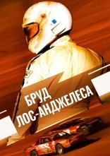 постер Бруд Лос-Анджелеса онлайн в HD