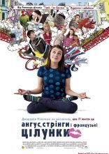 постер Ангус, стрінги і французькі цілунки / Ангус, стрінги та поцілунки взасос онлайн в HD