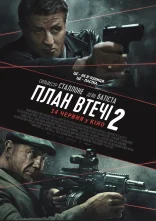 постер План втечі 2 онлайн в HD