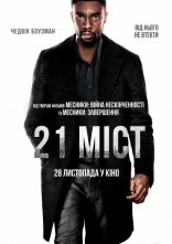 постер 21 міст онлайн в HD