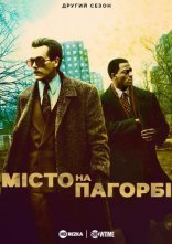 постер Місто на пагорбі онлайн в HD