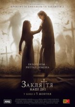 постер Закляття. Наші дні онлайн в HD