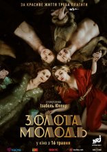 постер Золота молодь онлайн в HD