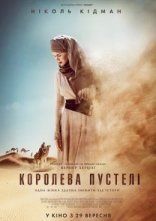 постер Королева пустелі онлайн в HD