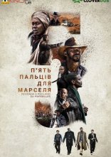 постер П'ять пальців для Марселя онлайн в HD