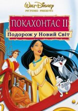 постер Покахонтас 2: Подорож у Новий Світ онлайн в HD