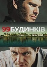 постер 99 будинків онлайн в HD