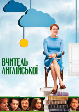 постер Вчителька англійської / Учителька літератури онлайн в HD