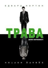 постер Листя трави / Трава онлайн в HD