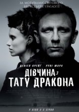 постер Дівчина з тату дракона онлайн в HD
