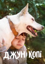 постер Джун і Копі онлайн в HD