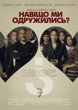 постер Навіщо ми одружилися? онлайн в HD
